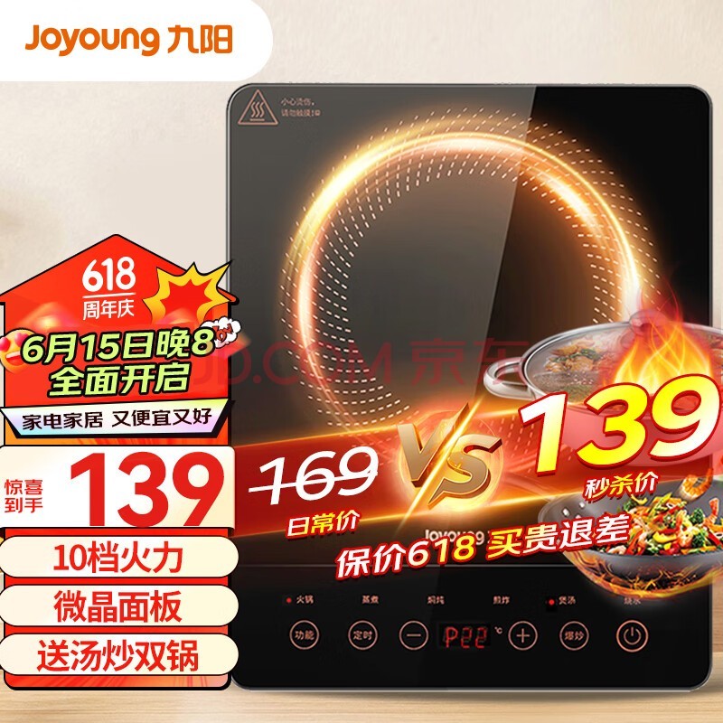 九阳（Joyoung）电磁炉电池炉电磁灶2200W大功率一键爆炒家用防水火锅套装带锅定时功能 21HEC05