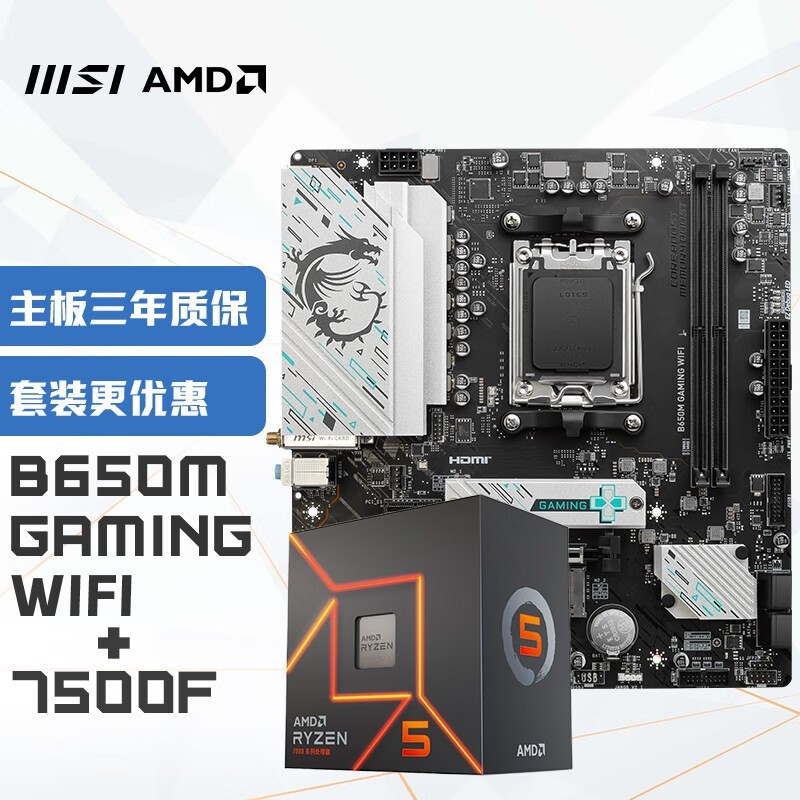 ޡ΢B650M GAMING WIFI+AMD R5 7500FCPUװʱػݣ