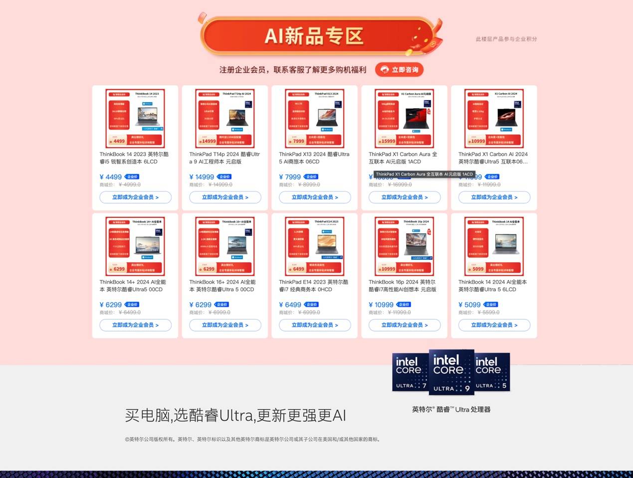 “企业年终采购月”开启，联想企业购为百万企业提供至高8折优惠