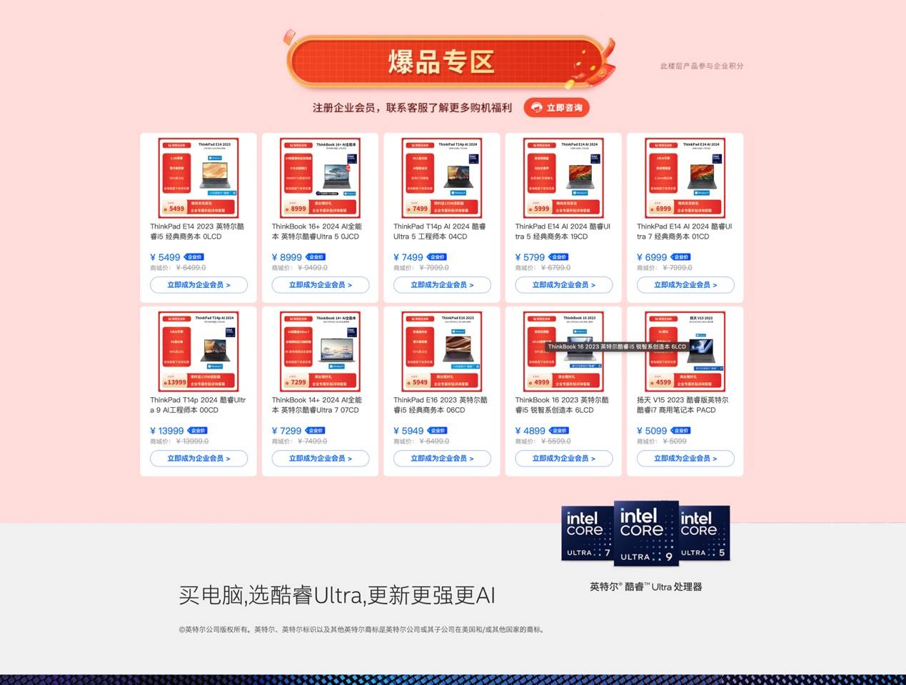 “企业年终采购月”开启，联想企业购为百万企业提供至高8折优惠