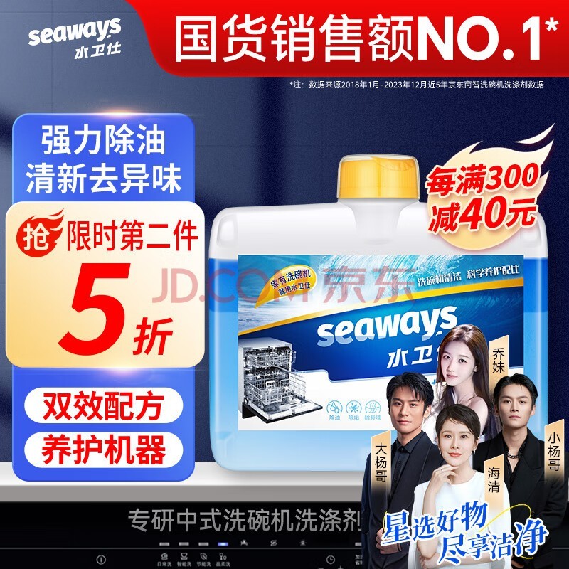 水卫仕（seaways）洗碗机专用机体清洁剂 去油污除水垢深层清洁养护洗碗机耗材250ml