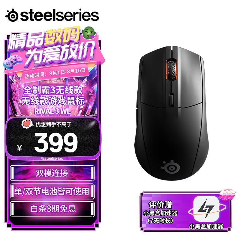 SteelSeries Rival 3 Ϸ