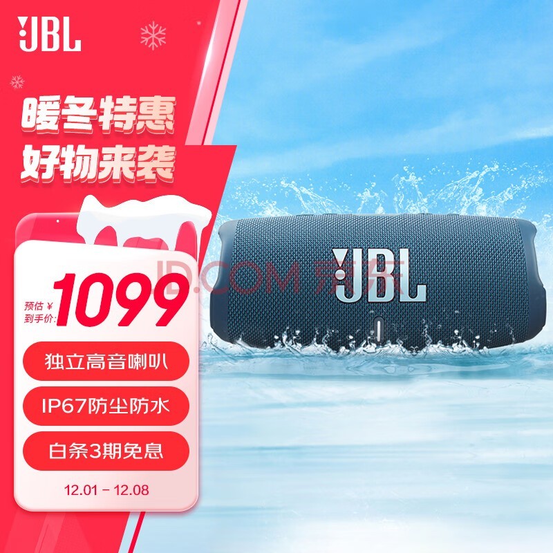 JBL CHARGE5 音乐冲击波五代 便携式蓝牙音箱+低音炮 户外防水防尘 桌面音响 增强版赛道扬声器 蓝色