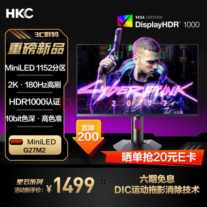 HKC 27英寸MiniLED背光1152分区QD量子点2K高清180Hz HDR1000游戏旋转升降10bit专业电竞显示器 G27M2