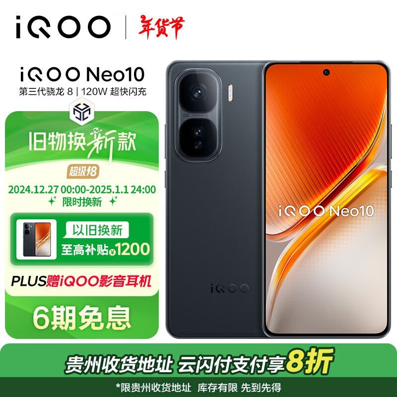 iQOO Neo10(16GB/512GB)