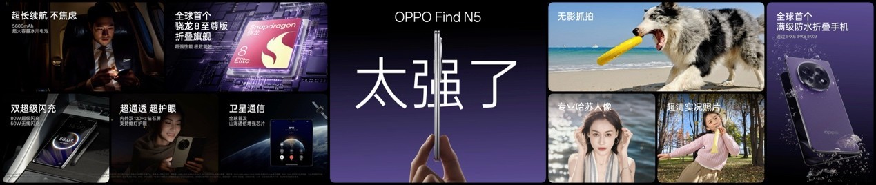 ѱˣ̫ǿˣ۵콢OPPO Find N5ʽ