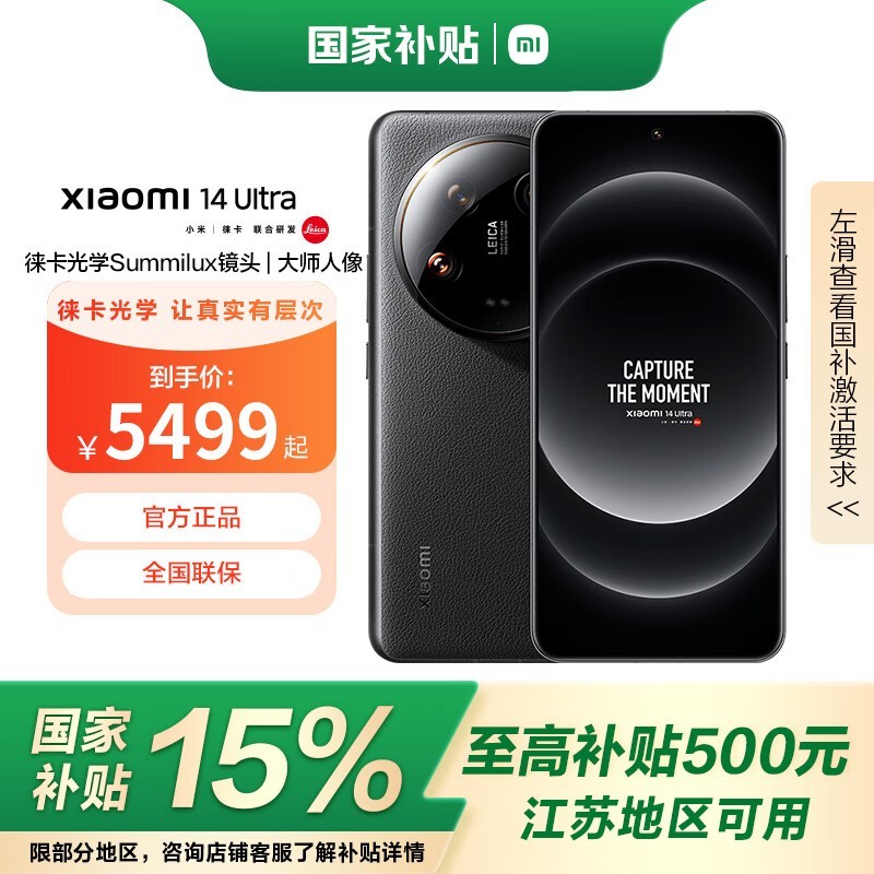 СXiaomi 14 Ultra 5GֻϮǿ޾ս