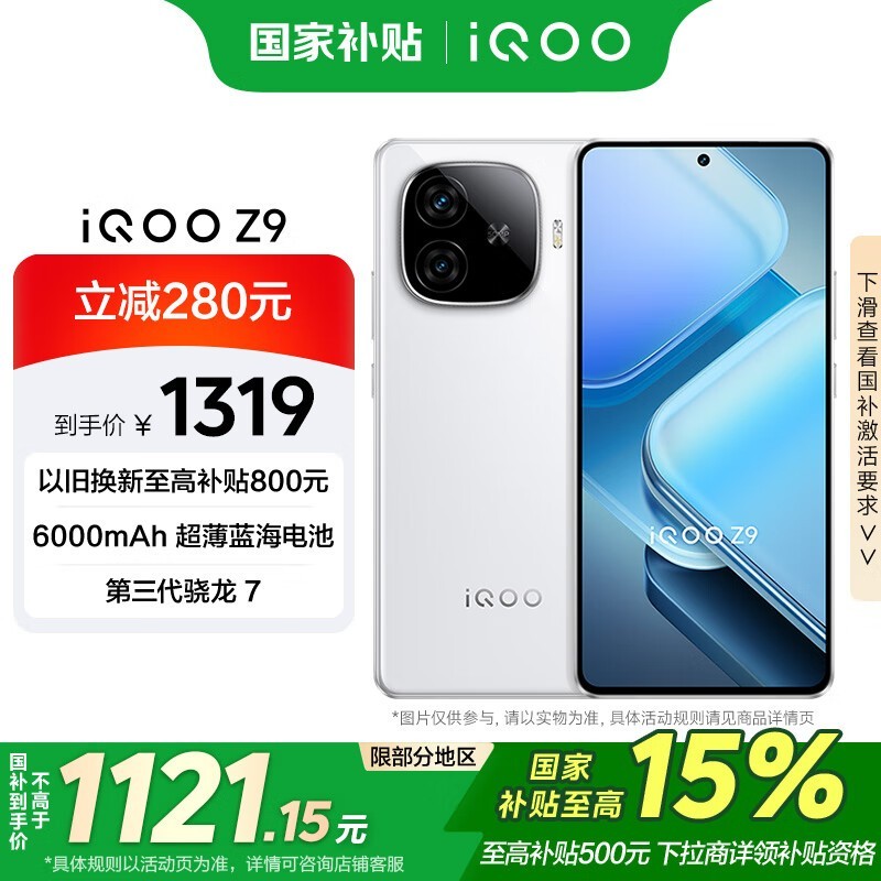 iQOO Z9(8GB/256GB)