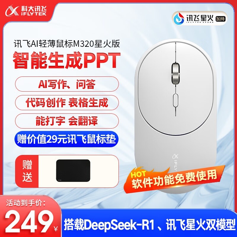 科大讯飞AI智能鼠标星火版M320无线蓝牙鼠标仅229