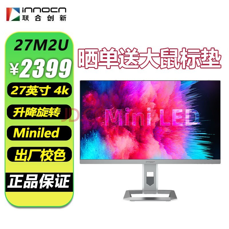 Innocn 联合创新显示器 27/32英寸4KminiLED自动感光护眼旋转升降设计师屏27M2U 27M2U/HDR1000/逐台校色