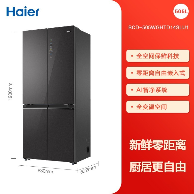 海尔 Haier [全空间保鲜]海尔超薄零嵌入式电冰箱家用505十字对开四门一级