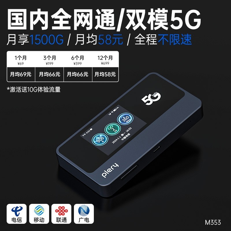 PLERY 普锐M353双频双模5G移动MIFI随身wifi路由器CPE直播WiFi6高速千兆5g插卡上网香港澳门台湾海外版全网通