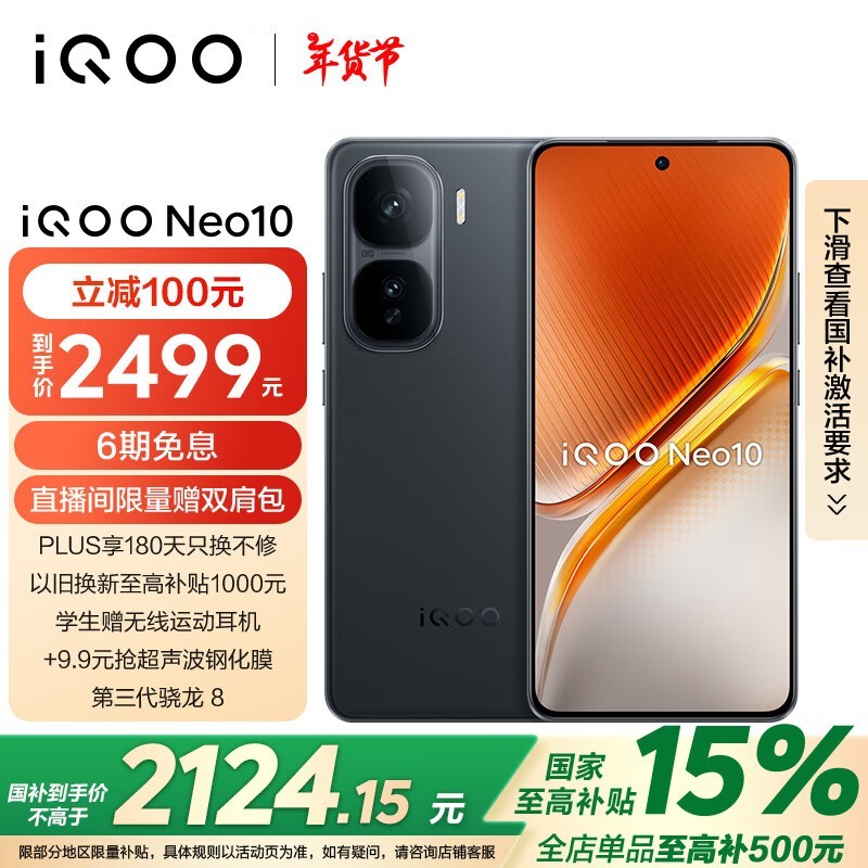 iQOO Neo10(16GB/256GB)