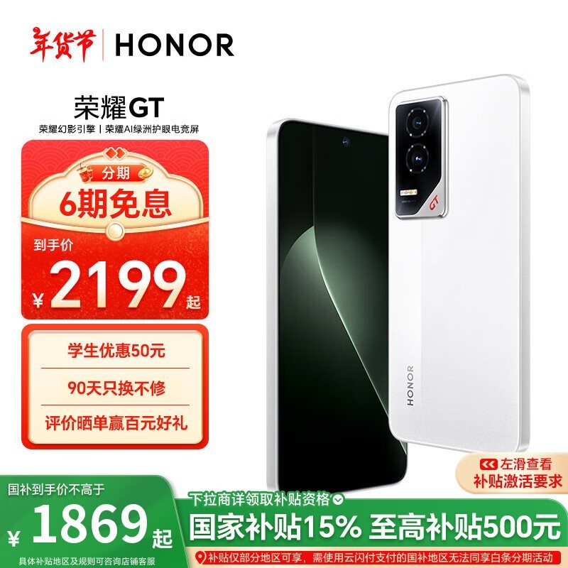 荣耀 GT(12GB/256GB)