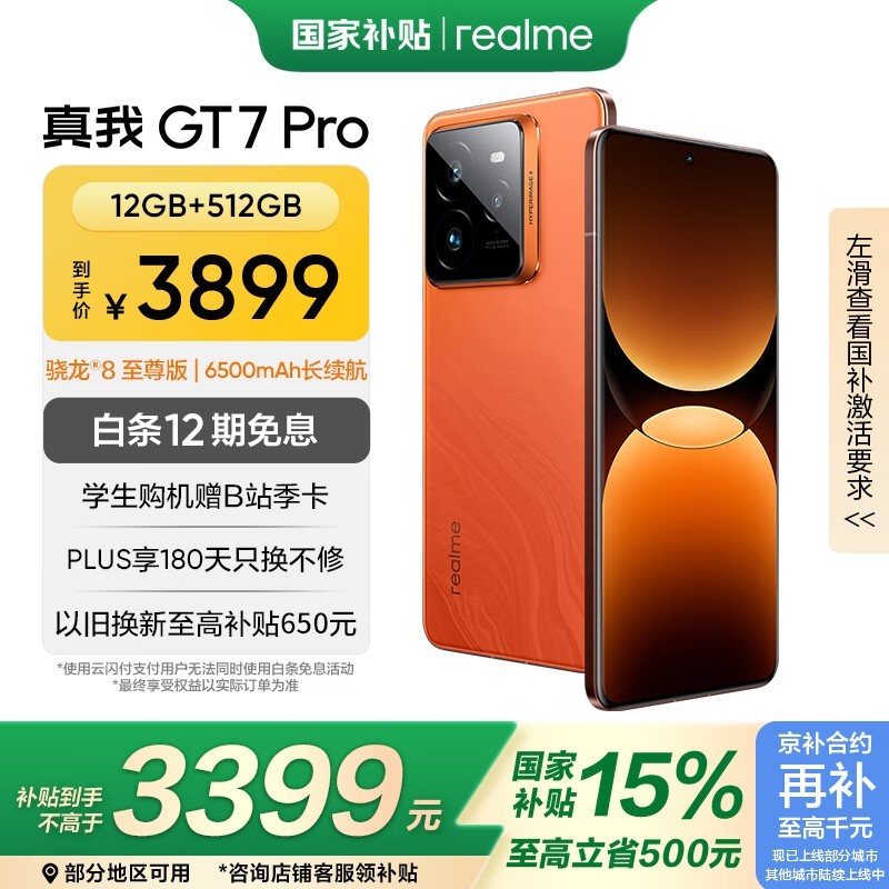 真我 GT7 Pro(12GB/512GB)