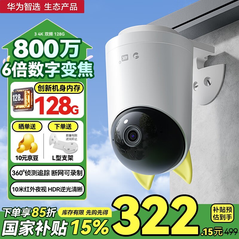 华为智选海雀家用摄像头4K超高清360度旋转监控摄像头