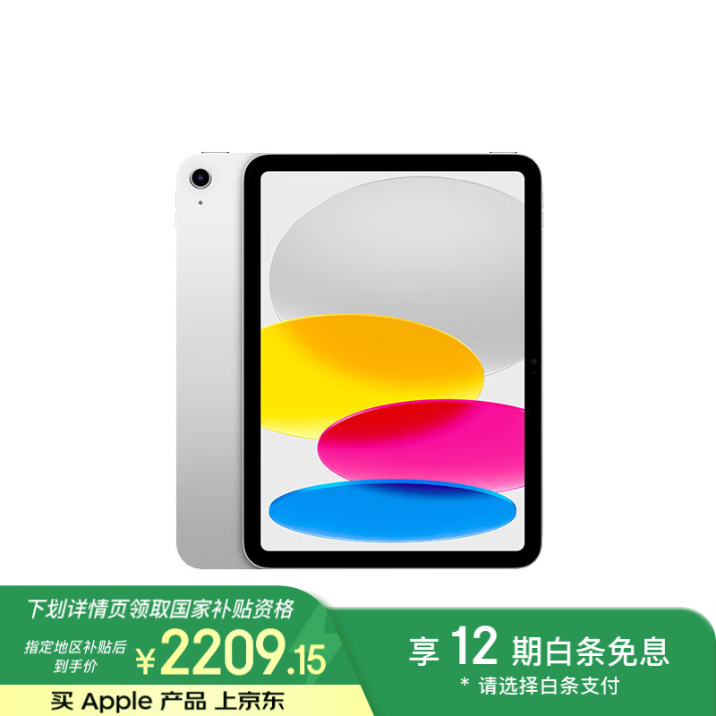 苹果 iPad 2022(64GB/WLAN版)