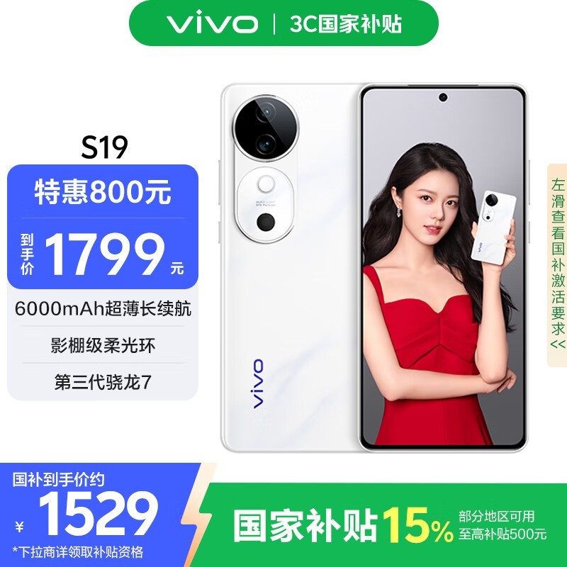 vivo S19(12GB/256GB)