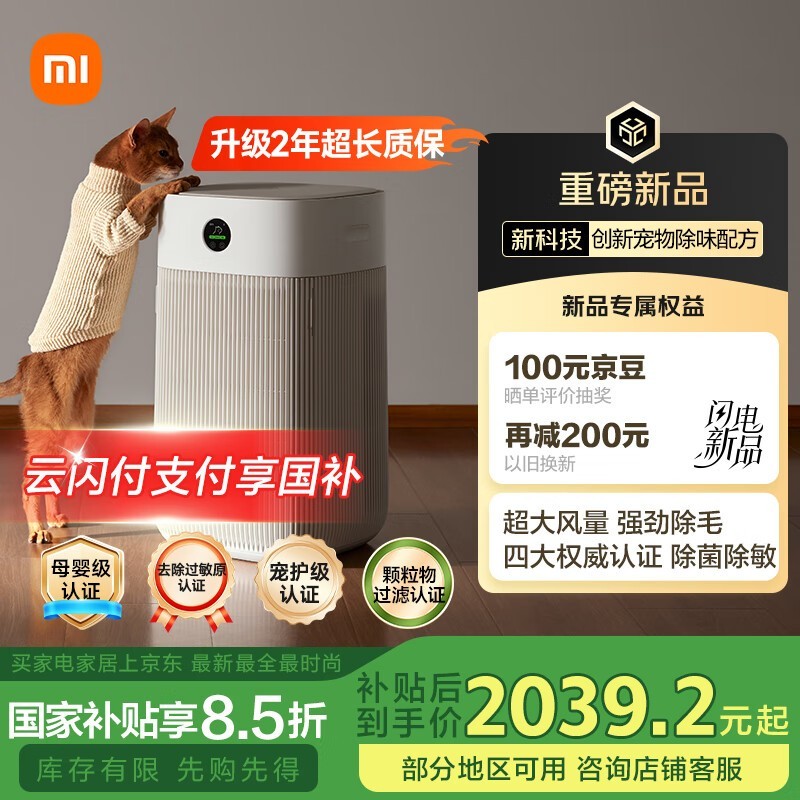 米家宠物净化器AC - M31 - SC优惠价1605元