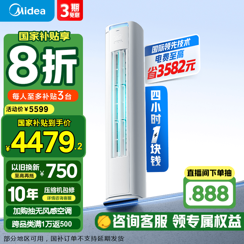 美的3匹立柜式空调酷省电系列促销信息