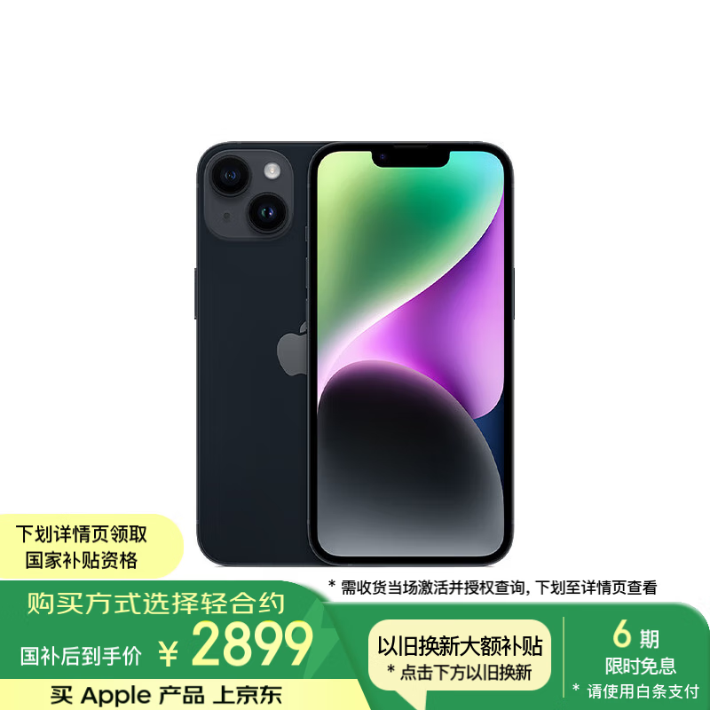 苹果 iPhone 14（128GB）