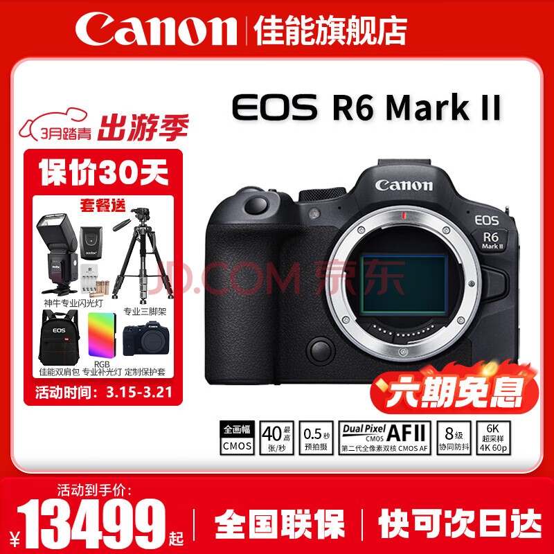 ܣCanon EOS R6 Mark IIȫ΢r6 2רҵ΢ Vlog R6𵥻Ϣ ٷ䡾ޱرӰ~Ƽײ͡