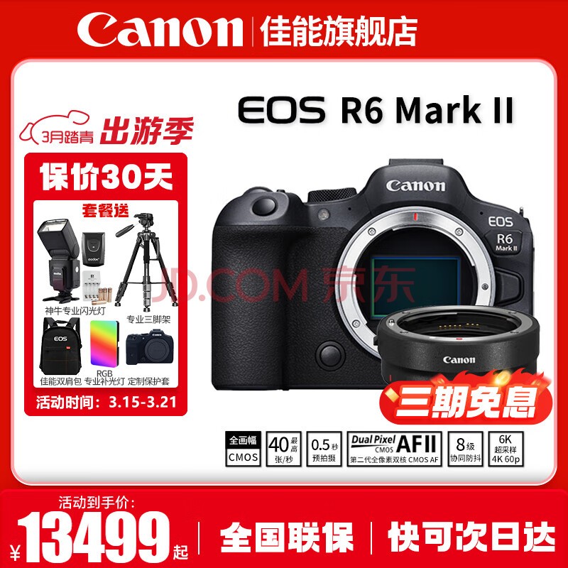 ܣCanon EOS R6 Mark IIȫ΢r6 2רҵ΢ Vlog R6𵥻+Rתӻ ٷ䡾ޱرӰ~Ƽײ͡