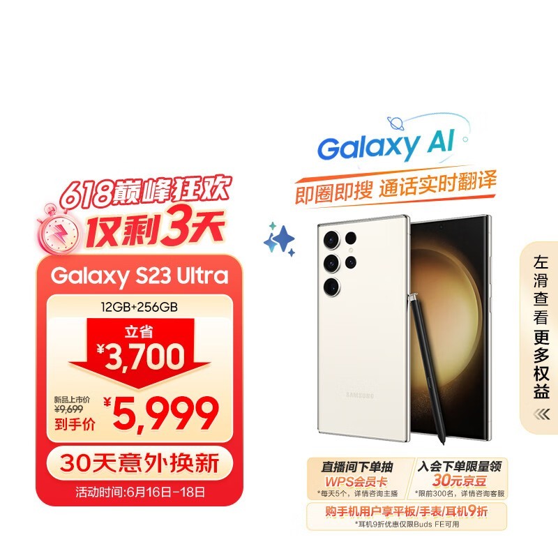  Galaxy S23 Ultra12GB/256GB