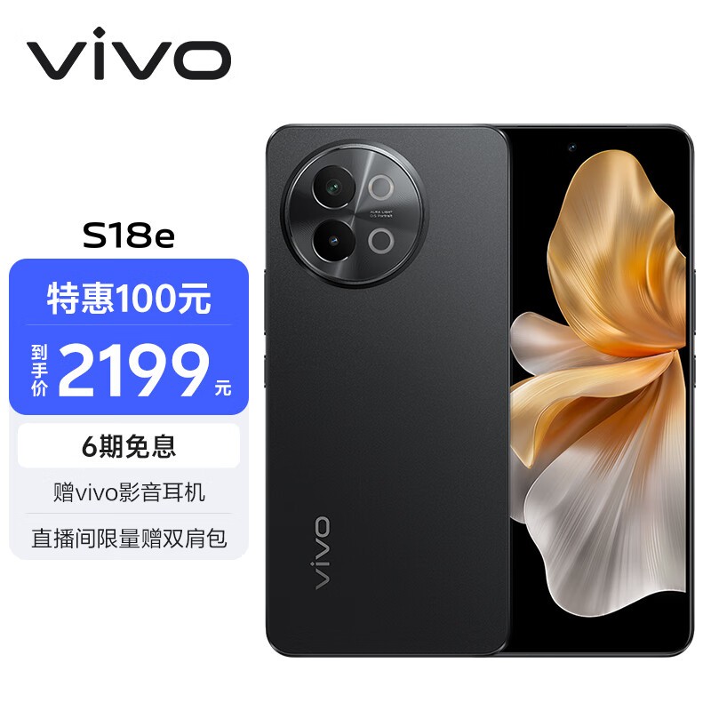 vivo S18e(12GB/512GB)