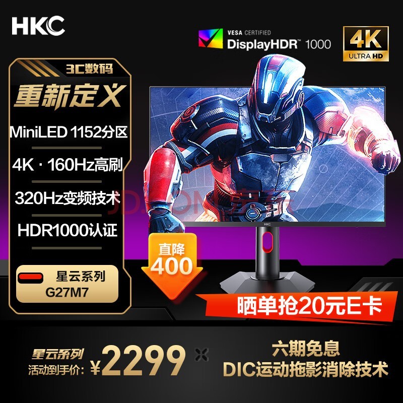 HKC 27英寸4K超清160Hz双模320Hz MiniLED背光QD量子点HDR1000旋转升降专业游戏电竞显示器 G27M7