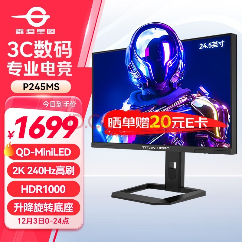 泰坦军团24.5英寸 2K 240Hz QD量子点-MiniLED DC调光 HDR1000 升降旋转 FastIPS 1msGTG电竞显示器 P245MS