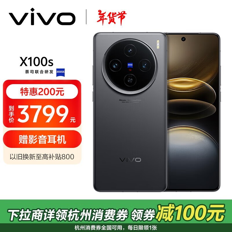 vivo X100s(12GB/256GB)