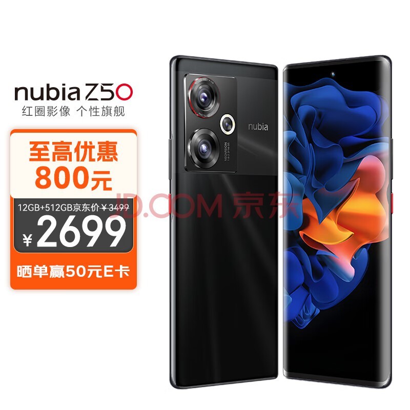 nubia 努比亚Z50 12GB+512GB 黑礁 第二代骁龙8 144HZ高刷 新35mm定制光学系统5000mAh电池80W快充拍照5G手机