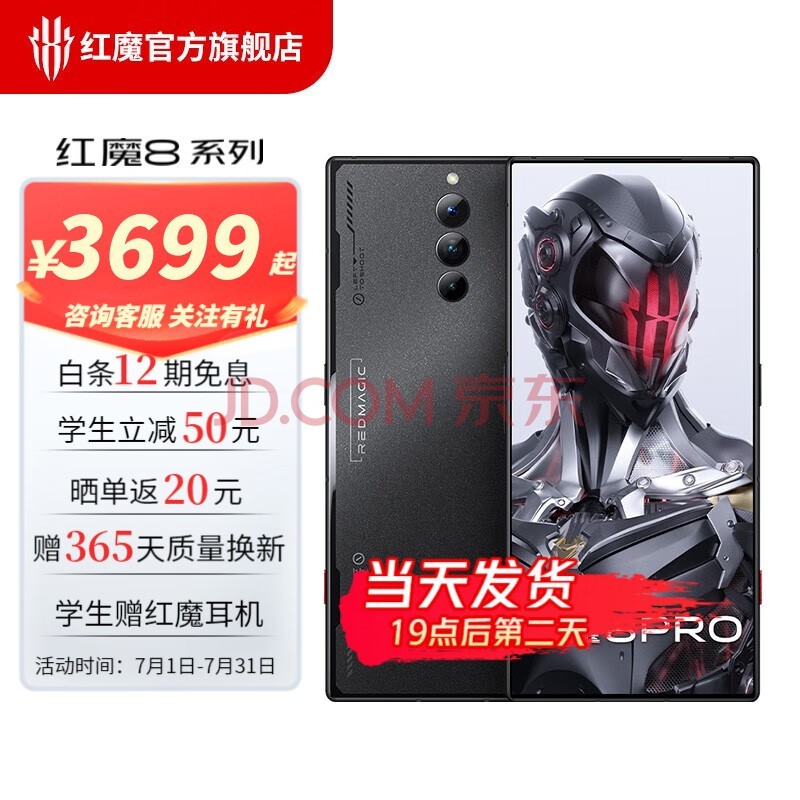 努比亚 nubia 红魔8Pro 第二代骁龙8全面屏下摄像 5G游戏电竞手机 暗夜骑士8G+256G 官方标配