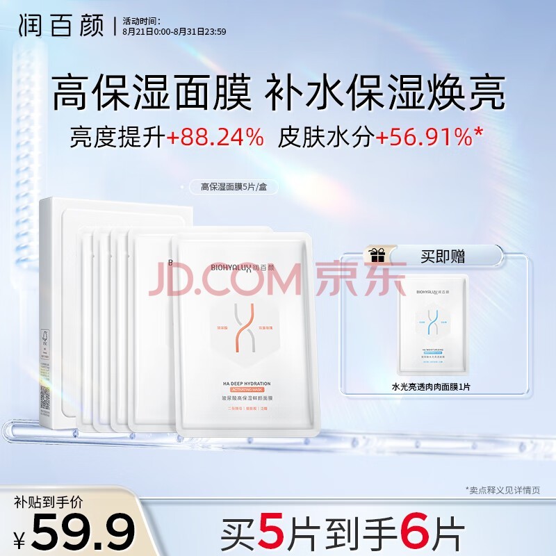 面膜排行榜10强补水_补水面膜十大排行榜10强,十大品牌产品排行榜十名,干敏肌首选!(2)