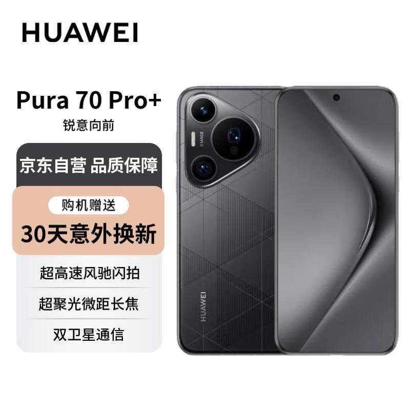 ޡΪ Pura 70 Pro+ ֻʱŻݼ6521Ԫ