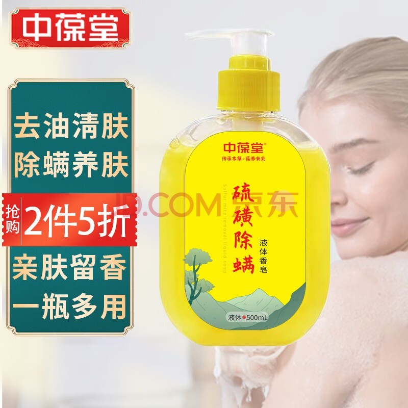 中葆堂硫磺液体皂香皂清香沐浴男女用保湿滋润500ml