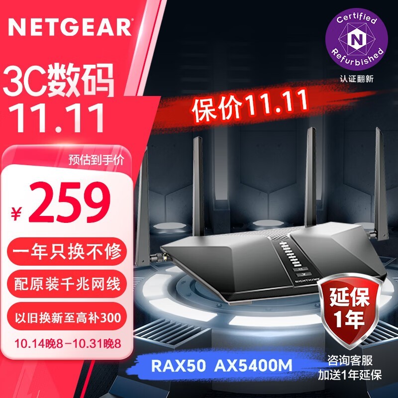 NETGEAR RAX50 AX5400