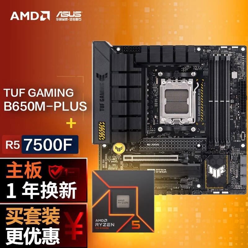 ˶B650M+AMD5 7500F CPUװ1889Ԫ