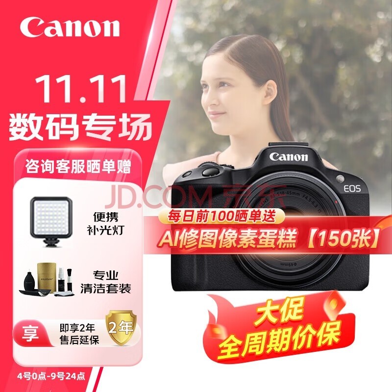 佳能（Canon）EOS R100 18-45镜头套机 入门APS-C画幅微单相机（约2410万像素/4K UHD 25P）