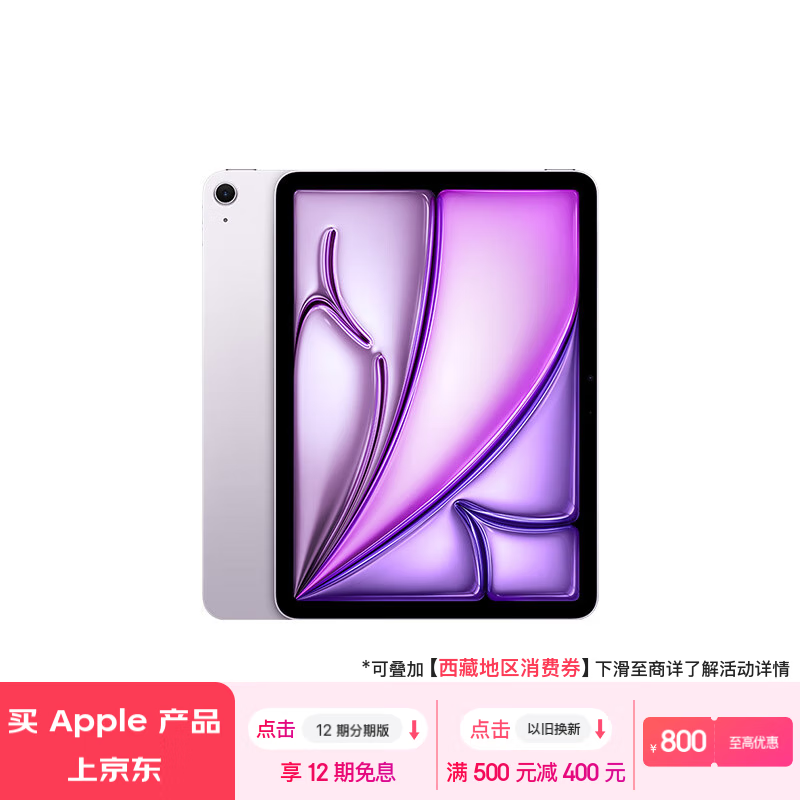 ƻ iPad Air 11Ӣ 2024(128GB/WLAN)