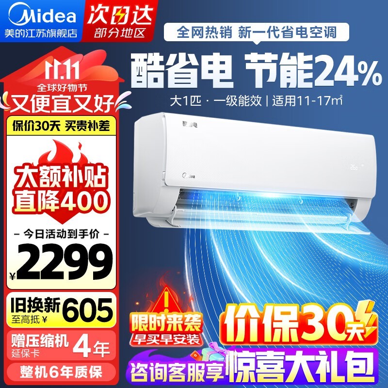 美的 KFR-26GW/N8KS1-1 变频冷暖大风口壁挂式空调到手价2295.2