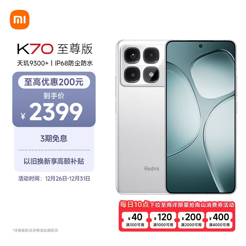 Redmi K70 ؼɱ1900Ԫ