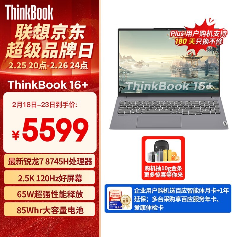 ThinkPad ThinkBook 16+ȫܱ7ܴ5549Ԫֵ