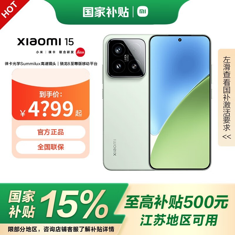 小米Xiaomi 15 5G手机促销：12GB+512GB存储，浅草绿配色，到手仅4099元