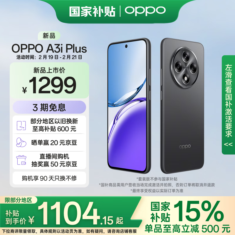 OPPO A3i Plus 5Gֻ12GB+256GBˮīھػ1104Ԫ