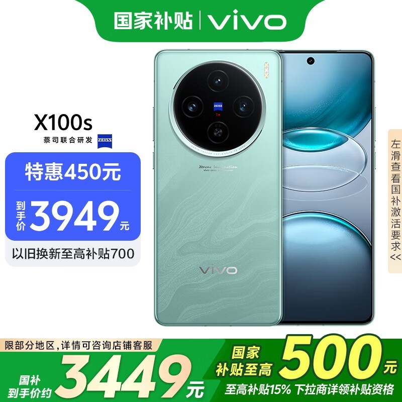 vivo X100s(16GB/256GB)