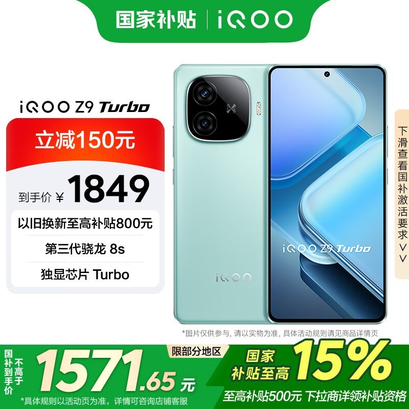 iQOO Z9 Turbo(12GB/256GB)