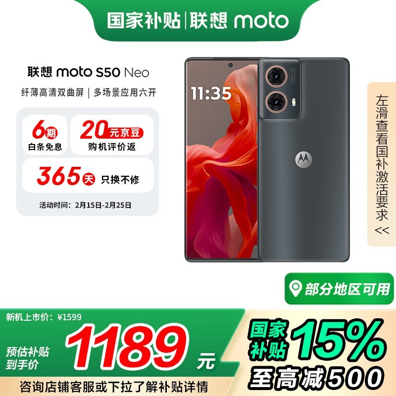 moto S50 Neo(12GB/256GB)