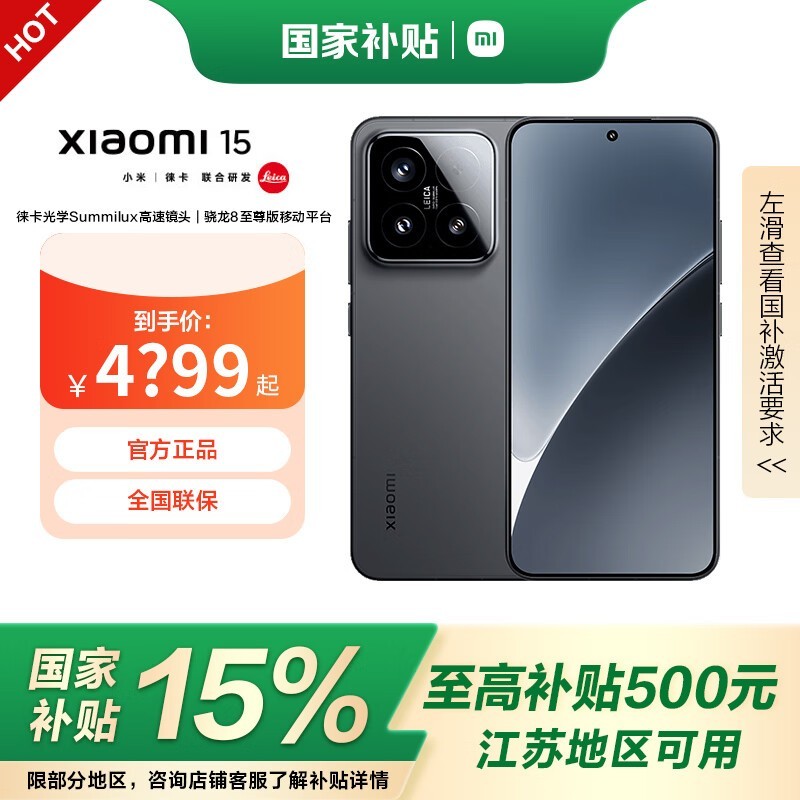 小米Xiaomi 15 5G手机限时优惠到手价4099元